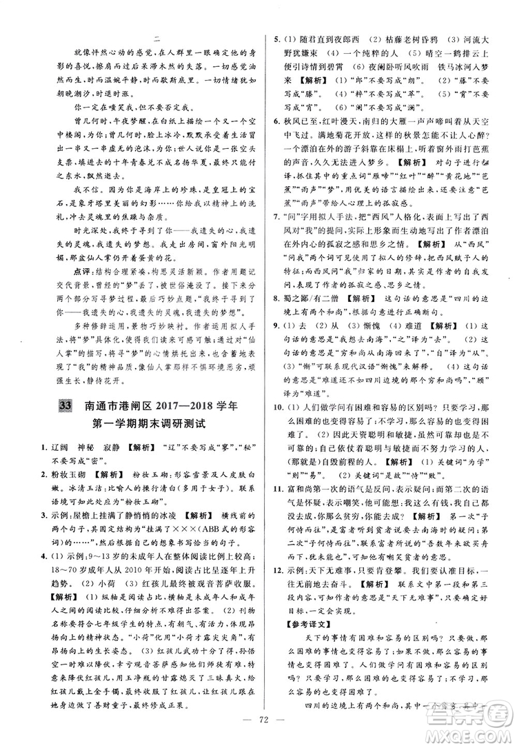 2018亮點給力大試卷七年級上冊語文人教版答案