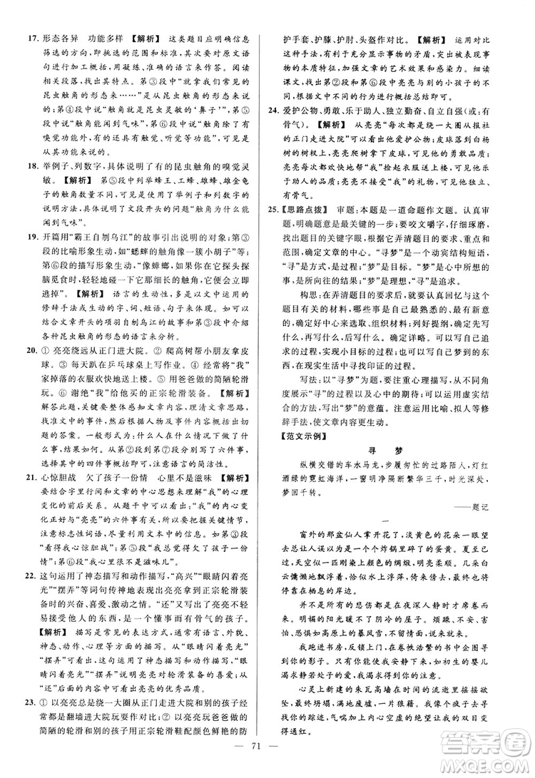 2018亮點給力大試卷七年級上冊語文人教版答案