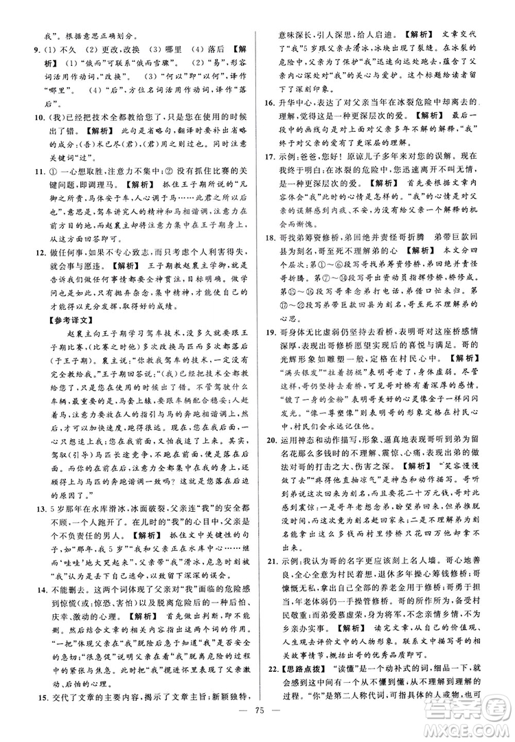 2018亮點給力大試卷七年級上冊語文人教版答案