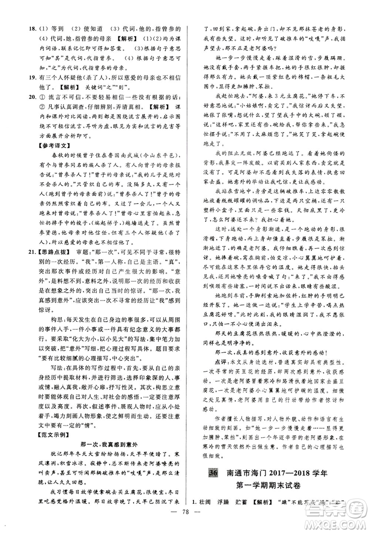 2018亮點給力大試卷七年級上冊語文人教版答案