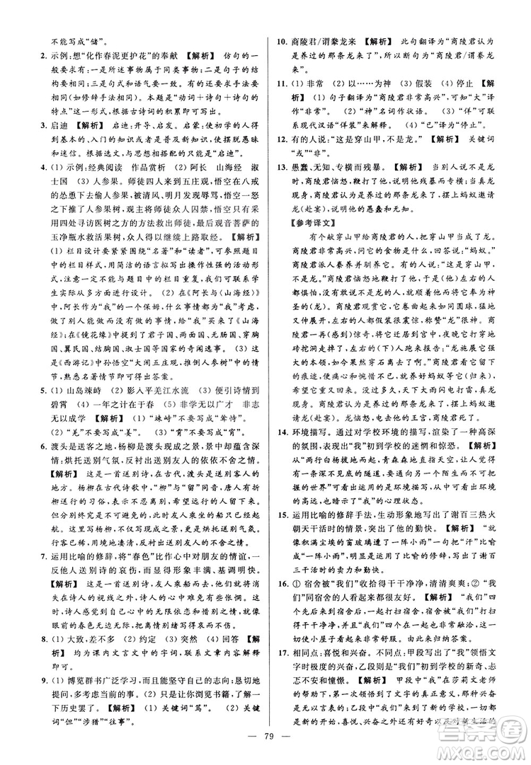 2018亮點給力大試卷七年級上冊語文人教版答案