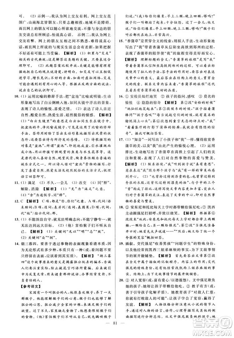 2018亮點給力大試卷七年級上冊語文人教版答案