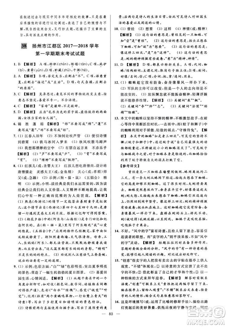 2018亮點給力大試卷七年級上冊語文人教版答案