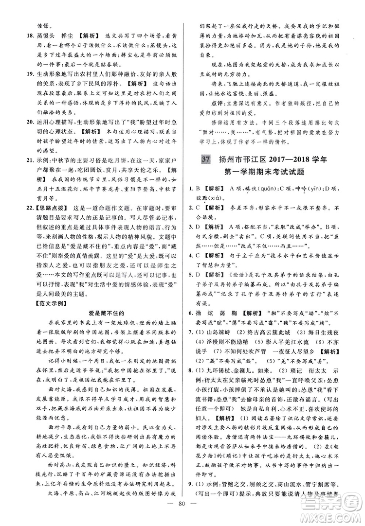 2018亮點給力大試卷七年級上冊語文人教版答案