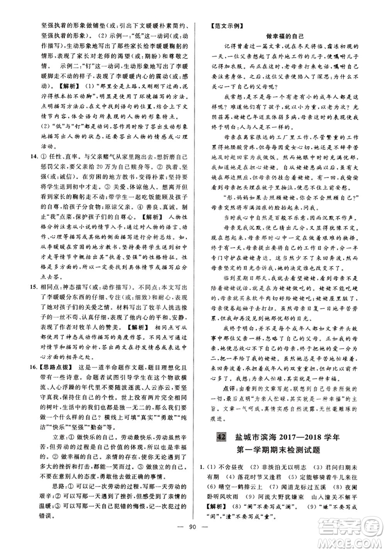 2018亮點給力大試卷七年級上冊語文人教版答案