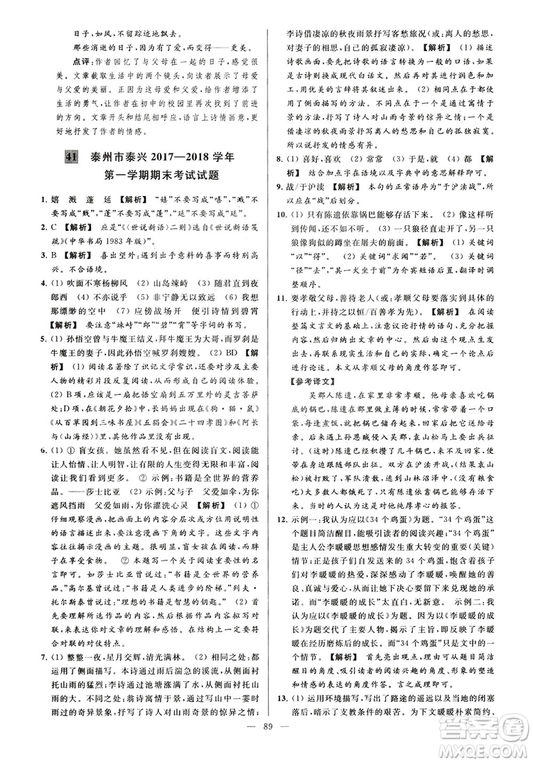 2018亮點給力大試卷七年級上冊語文人教版答案