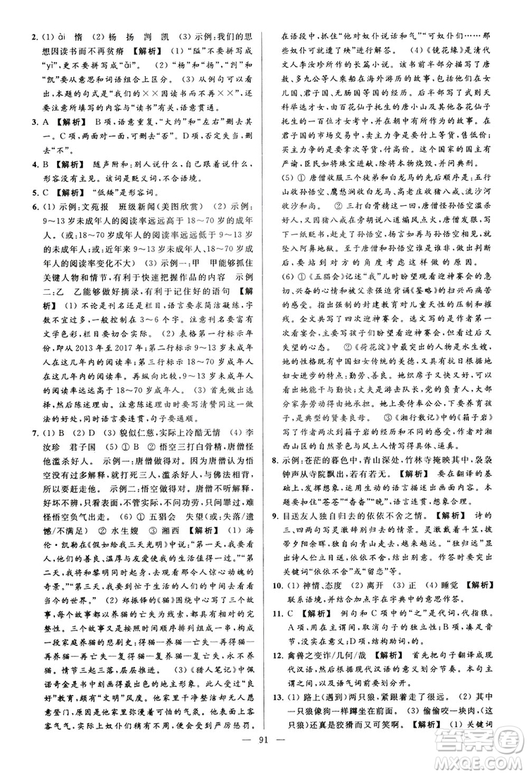 2018亮點給力大試卷七年級上冊語文人教版答案