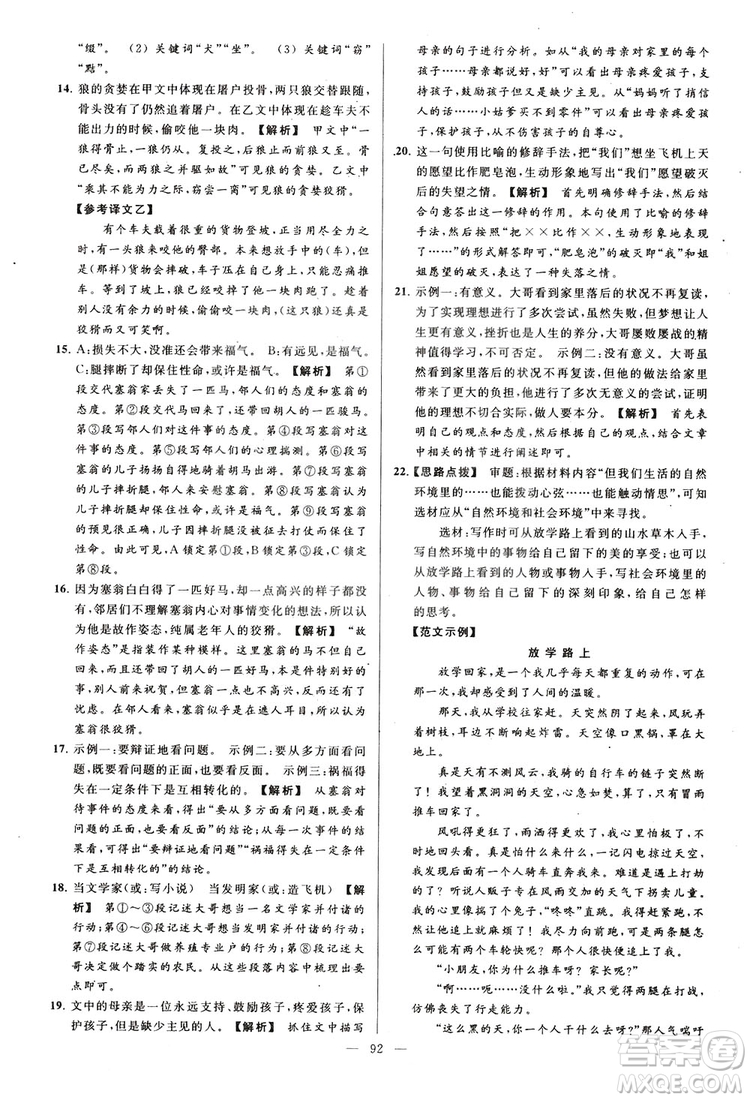 2018亮點給力大試卷七年級上冊語文人教版答案