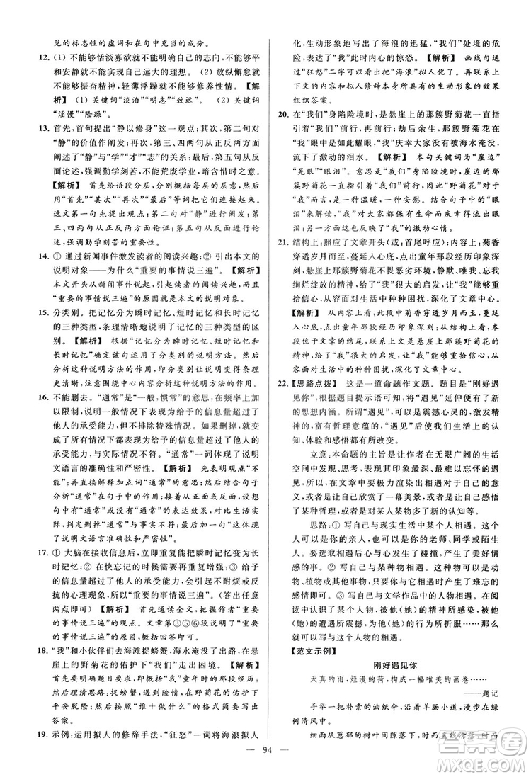 2018亮點給力大試卷七年級上冊語文人教版答案