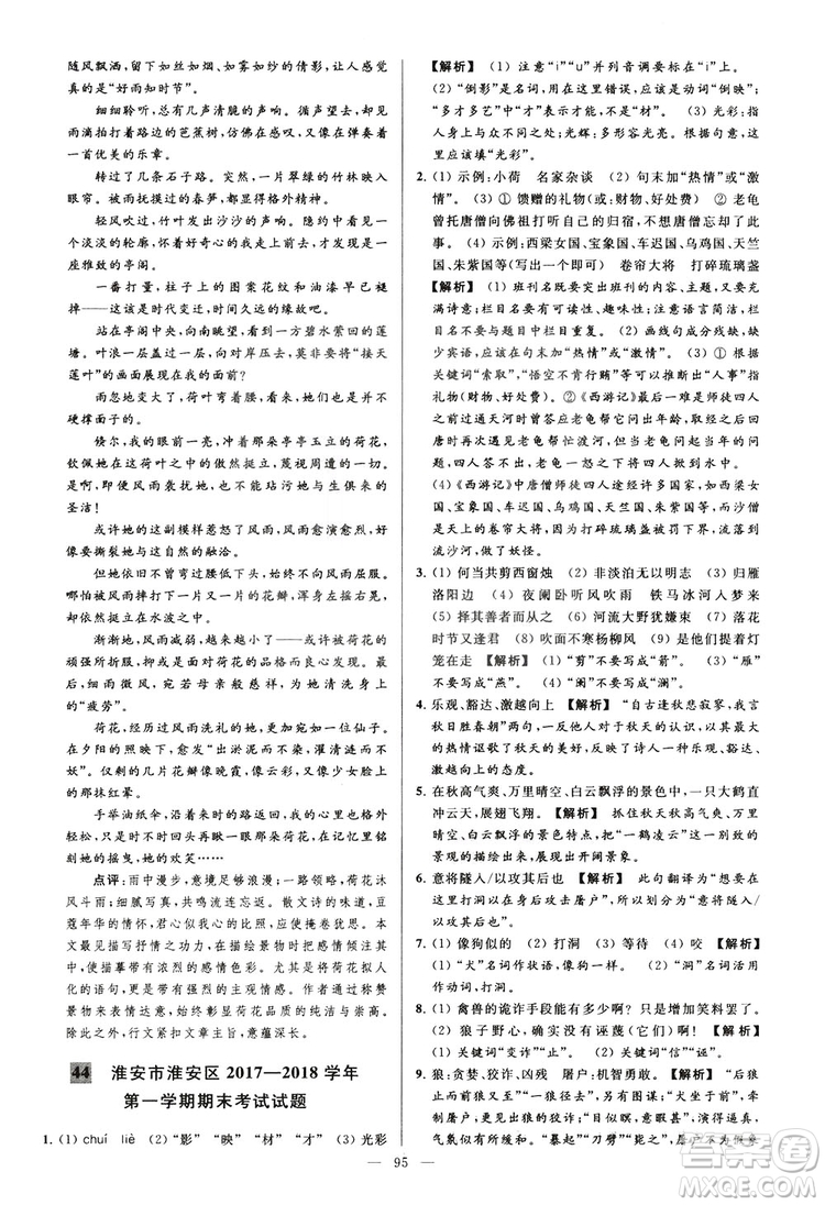 2018亮點給力大試卷七年級上冊語文人教版答案