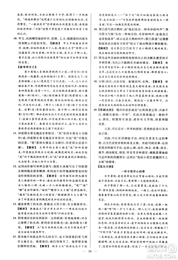 2018亮點給力大試卷七年級上冊語文人教版答案