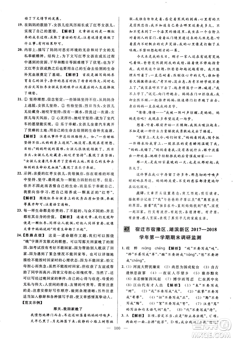 2018亮點給力大試卷七年級上冊語文人教版答案