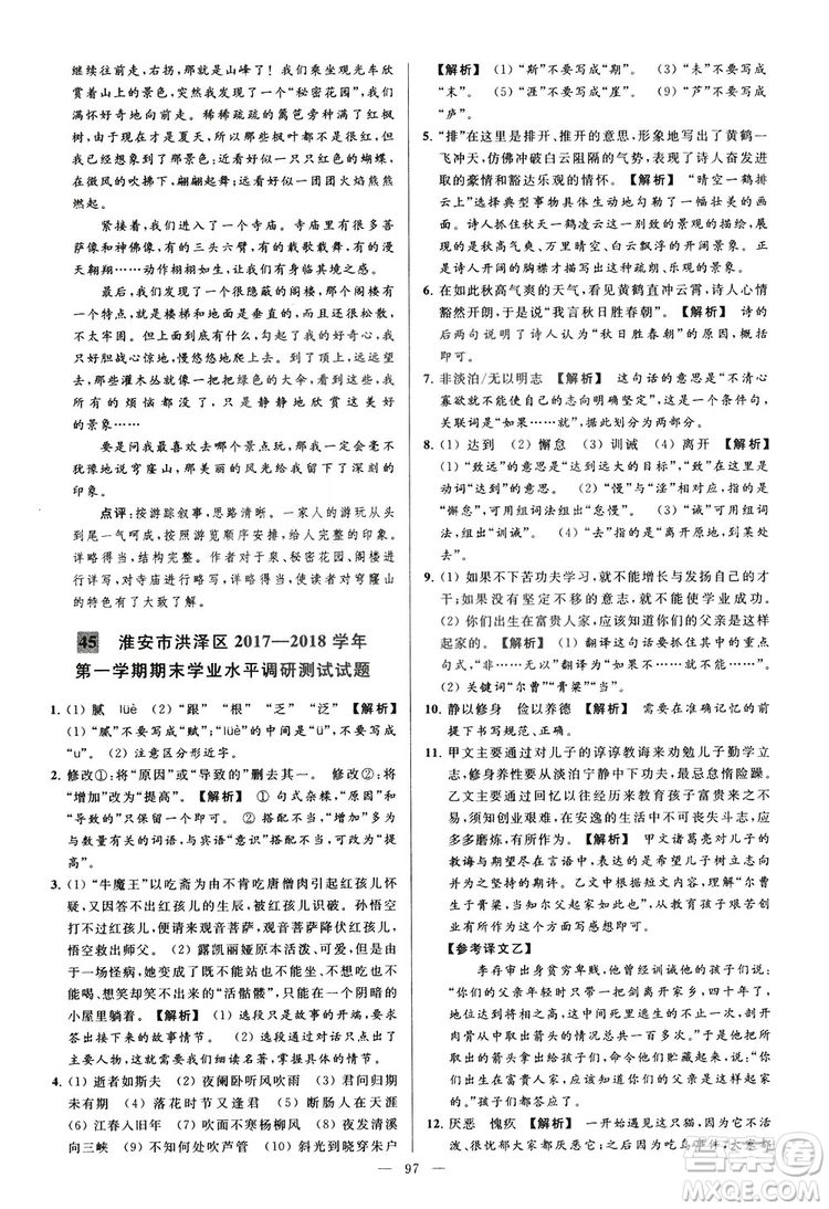 2018亮點給力大試卷七年級上冊語文人教版答案