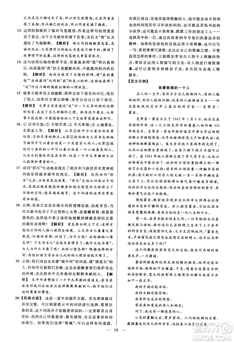 2018亮點給力大試卷七年級上冊語文人教版答案