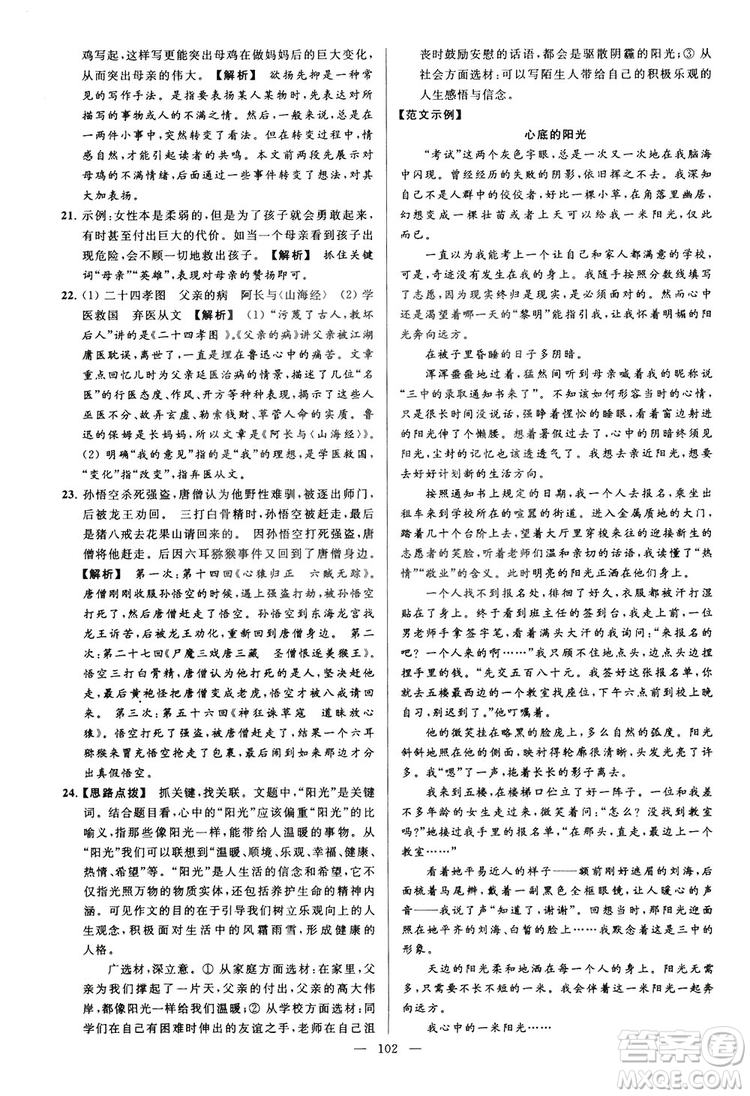 2018亮點給力大試卷七年級上冊語文人教版答案