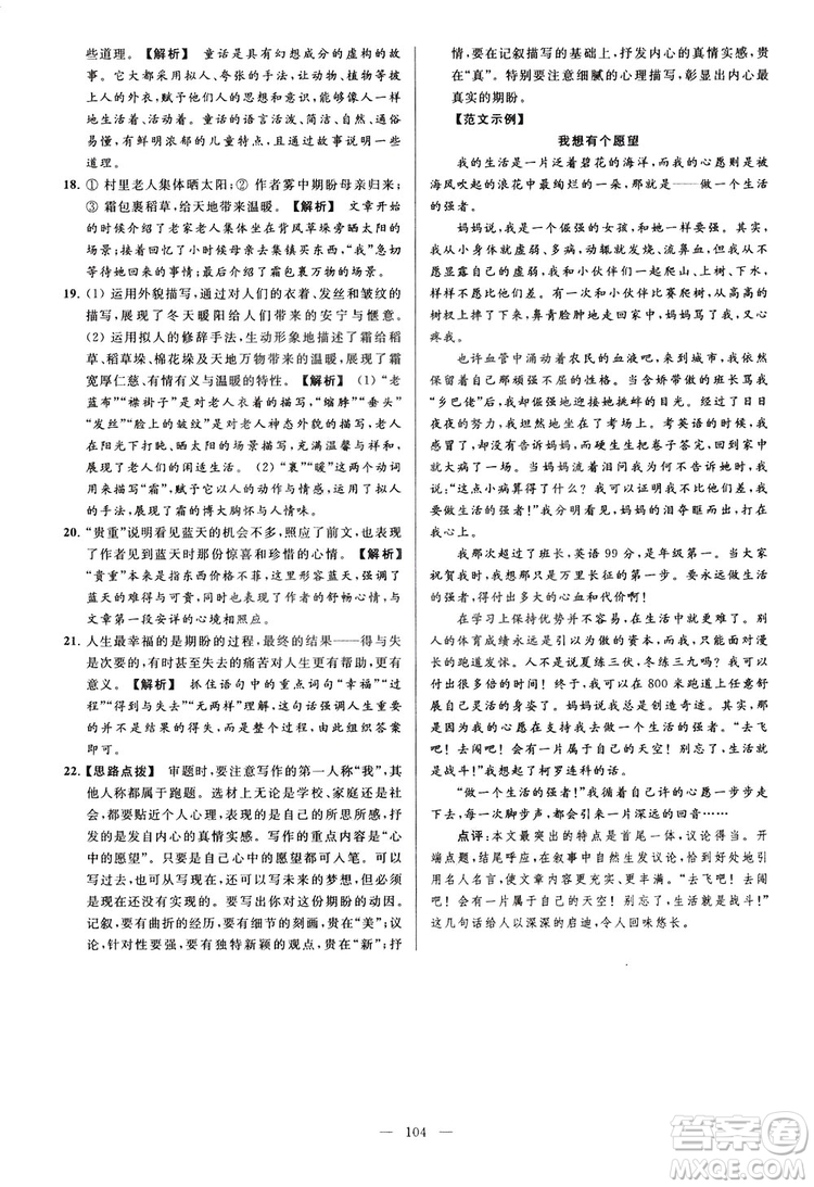 2018亮點給力大試卷七年級上冊語文人教版答案