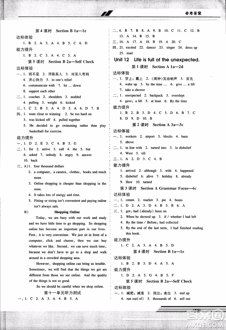 人教版2018秋自主與互動學習新課程學習輔導英語九年級全一冊參考答案