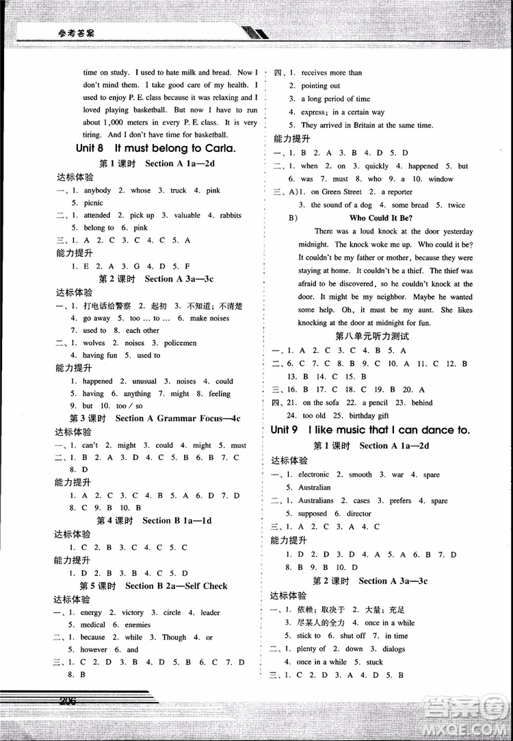 人教版2018秋自主與互動學習新課程學習輔導英語九年級全一冊參考答案