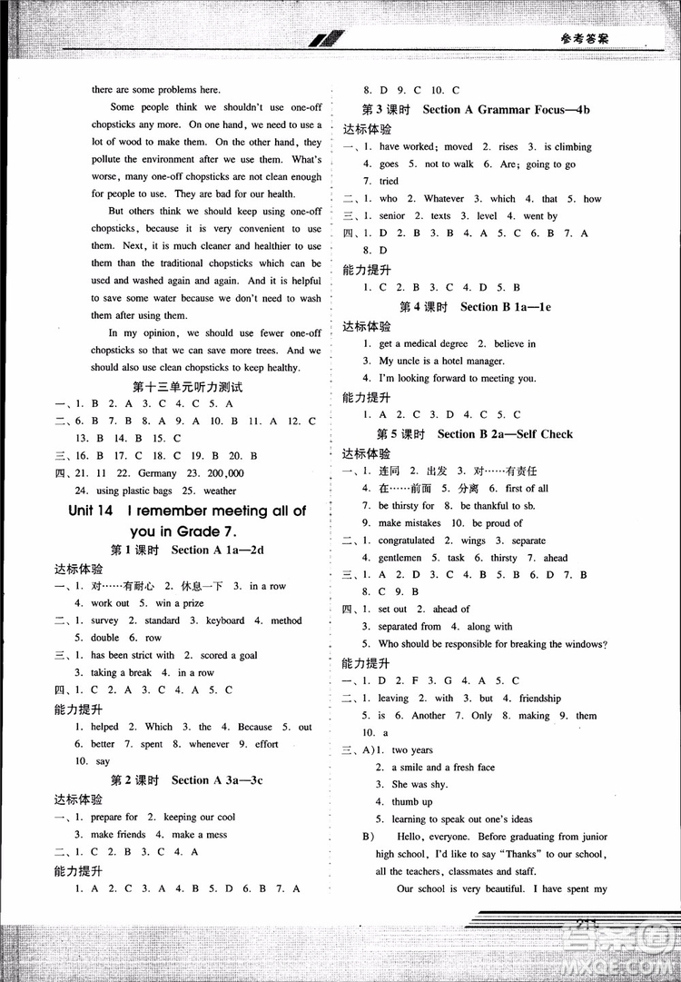 人教版2018秋自主與互動學習新課程學習輔導英語九年級全一冊參考答案