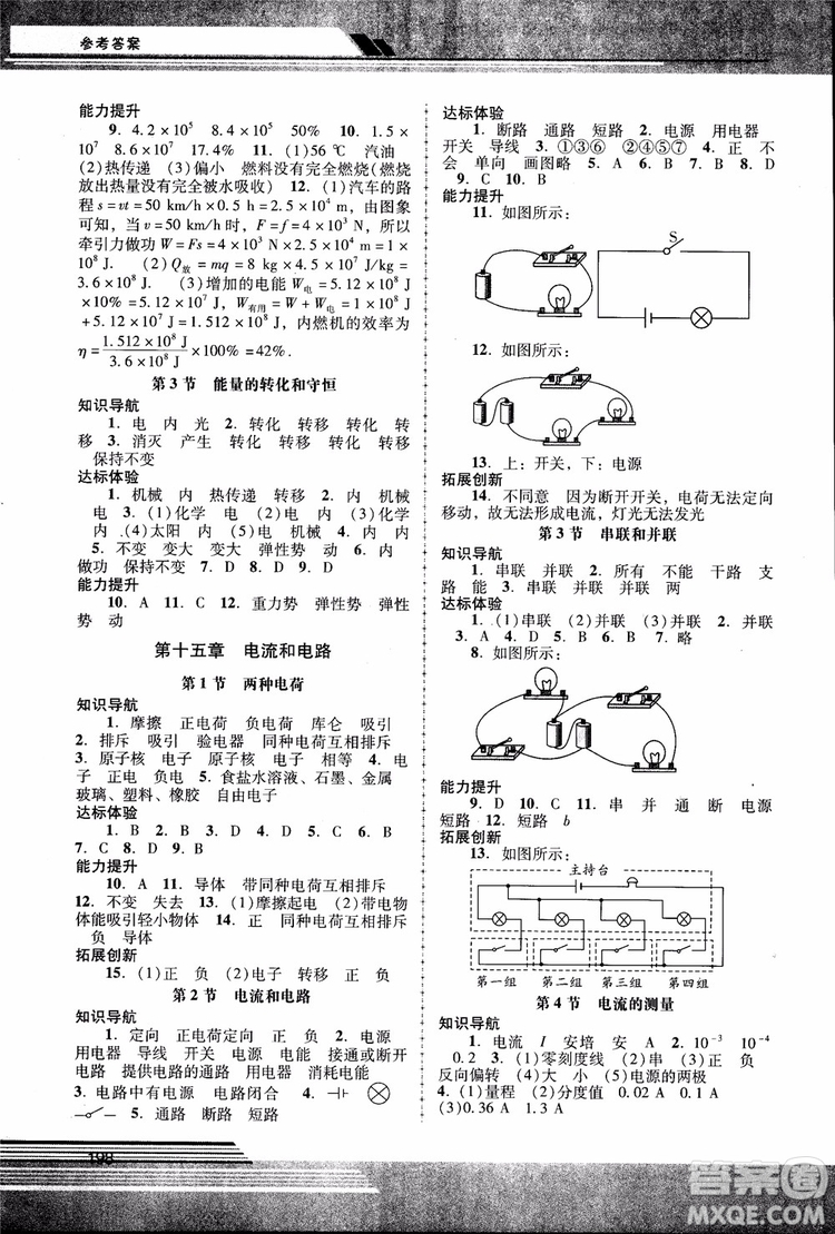 2018年新課程學(xué)習(xí)輔導(dǎo)物理9年級全一冊人教版參考答案