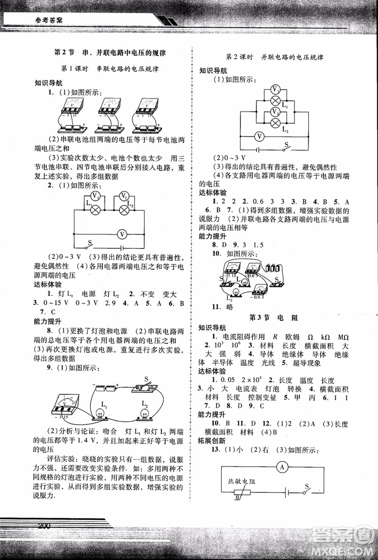 2018年新課程學(xué)習(xí)輔導(dǎo)物理9年級全一冊人教版參考答案