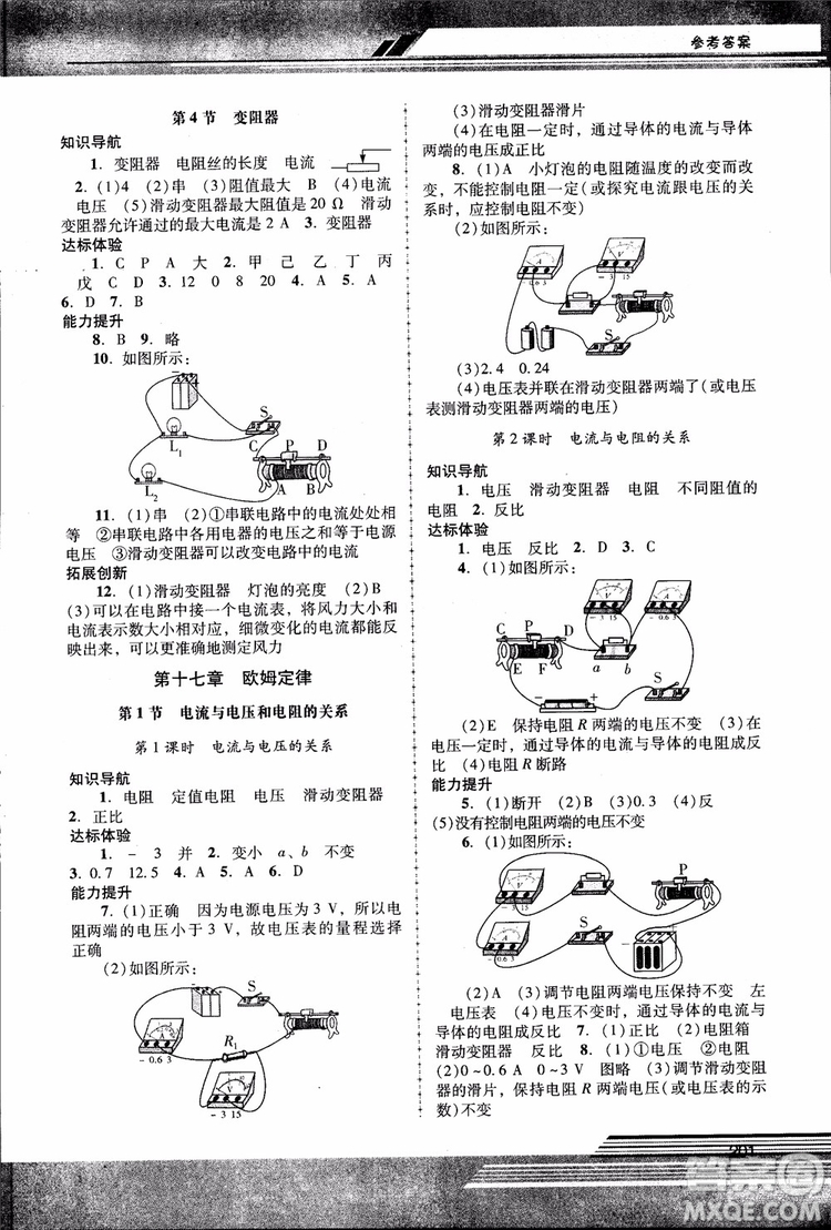 2018年新課程學(xué)習(xí)輔導(dǎo)物理9年級全一冊人教版參考答案