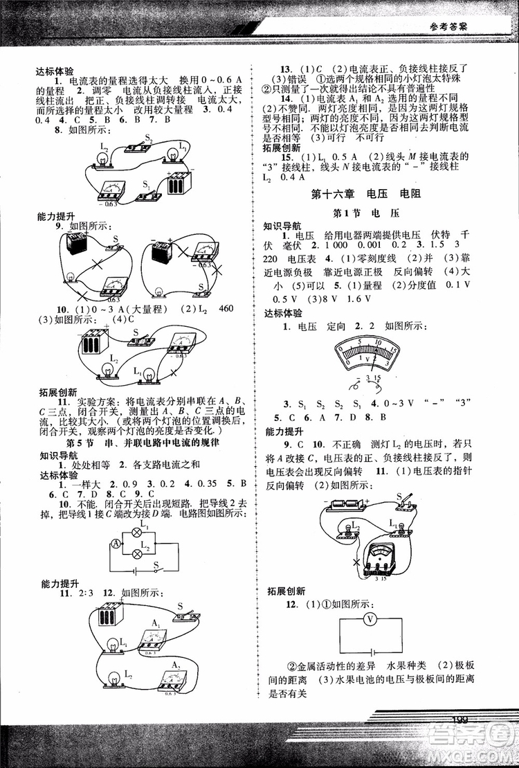 2018年新課程學(xué)習(xí)輔導(dǎo)物理9年級全一冊人教版參考答案