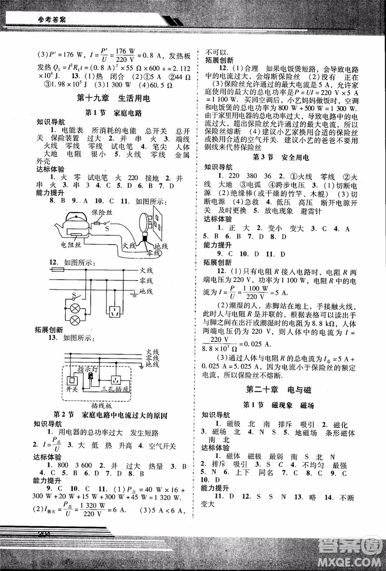 2018年新課程學(xué)習(xí)輔導(dǎo)物理9年級全一冊人教版參考答案