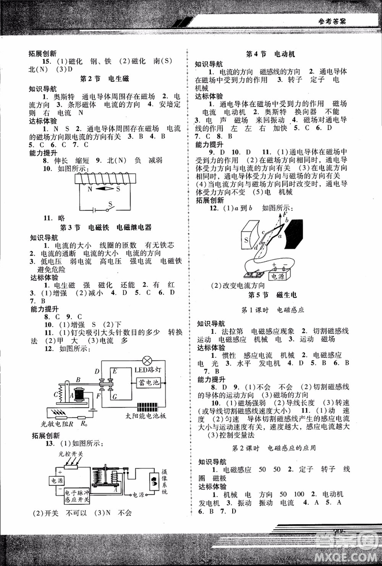 2018年新課程學(xué)習(xí)輔導(dǎo)物理9年級全一冊人教版參考答案