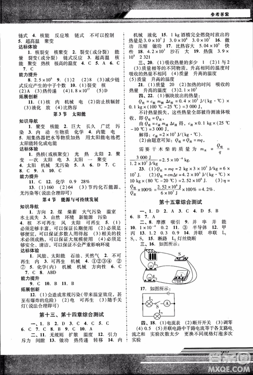 2018年新課程學(xué)習(xí)輔導(dǎo)物理9年級全一冊人教版參考答案