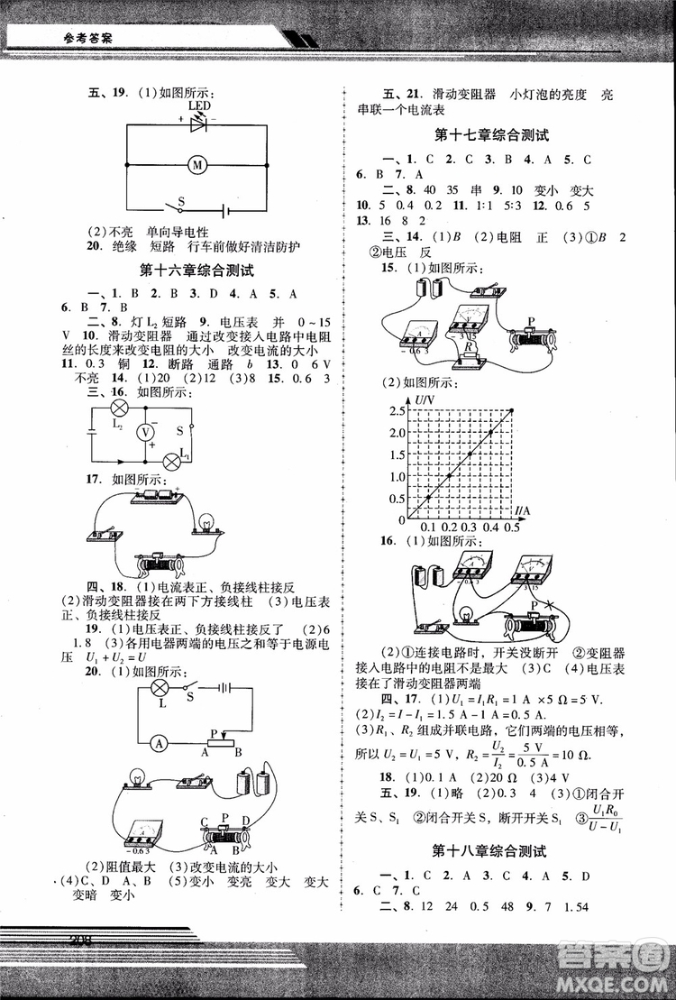 2018年新課程學(xué)習(xí)輔導(dǎo)物理9年級全一冊人教版參考答案