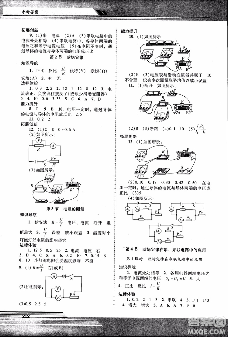 2018年新課程學(xué)習(xí)輔導(dǎo)物理9年級全一冊人教版參考答案