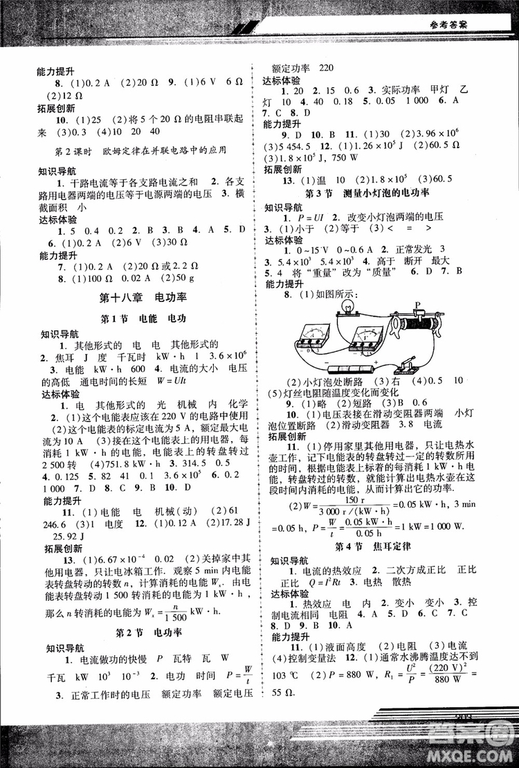 2018年新課程學(xué)習(xí)輔導(dǎo)物理9年級全一冊人教版參考答案