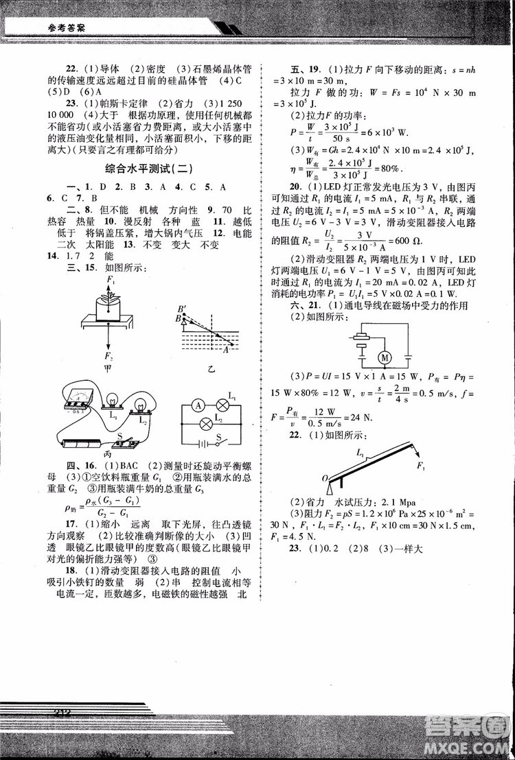 2018年新課程學(xué)習(xí)輔導(dǎo)物理9年級全一冊人教版參考答案