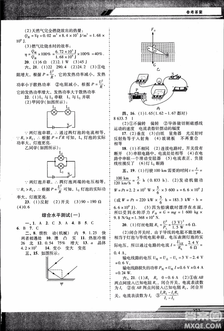 2018年新課程學(xué)習(xí)輔導(dǎo)物理9年級全一冊人教版參考答案