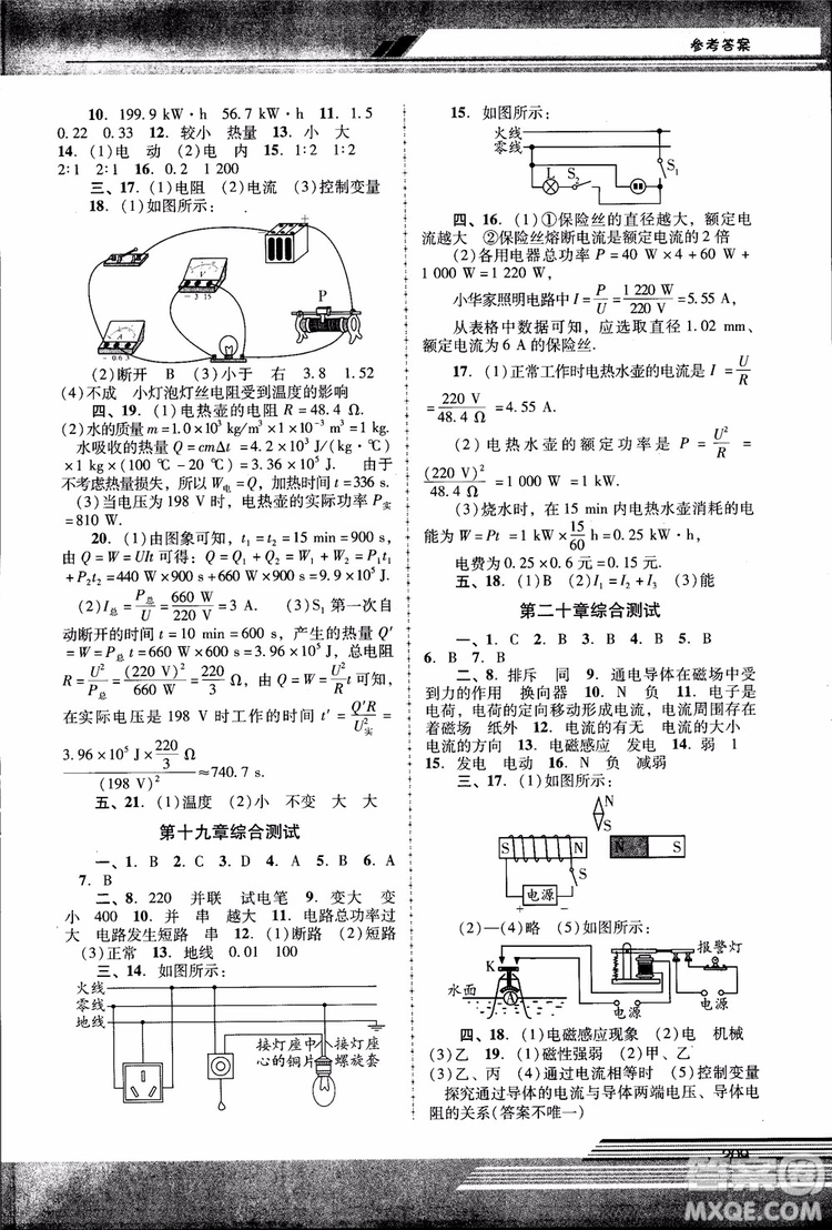 2018年新課程學(xué)習(xí)輔導(dǎo)物理9年級全一冊人教版參考答案