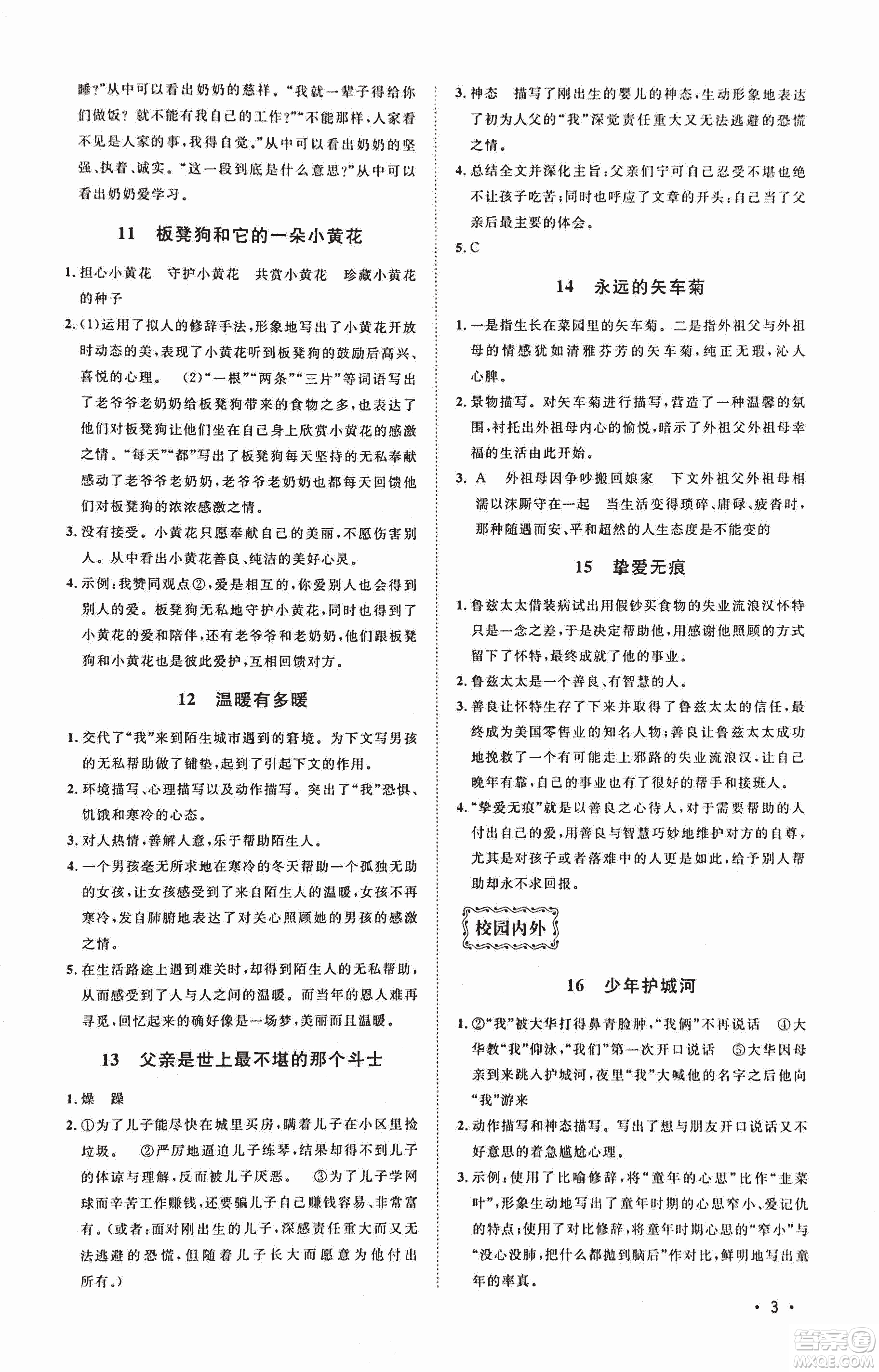 2018新概念閱讀現(xiàn)代文閱讀拓展訓(xùn)練七年級參考答案