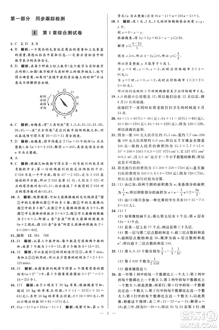 2018亮點給力大試卷七年級上冊數(shù)學江蘇版答案