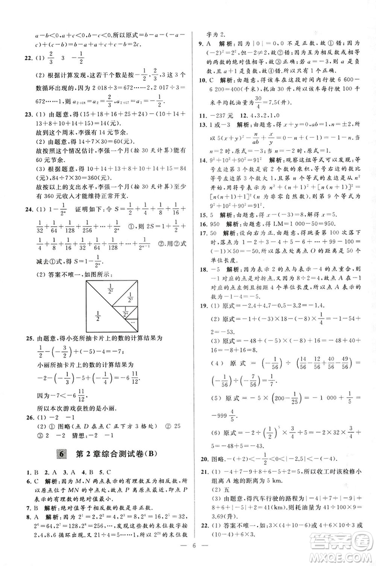 2018亮點給力大試卷七年級上冊數(shù)學江蘇版答案