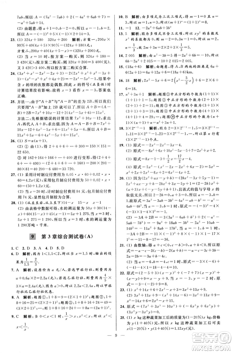 2018亮點給力大試卷七年級上冊數(shù)學江蘇版答案