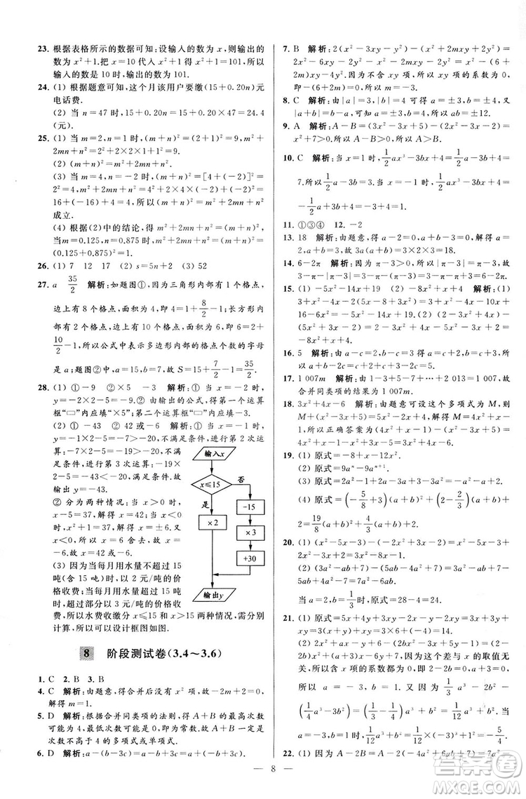 2018亮點給力大試卷七年級上冊數(shù)學江蘇版答案