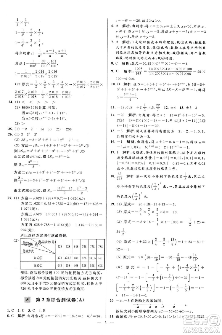 2018亮點給力大試卷七年級上冊數(shù)學江蘇版答案