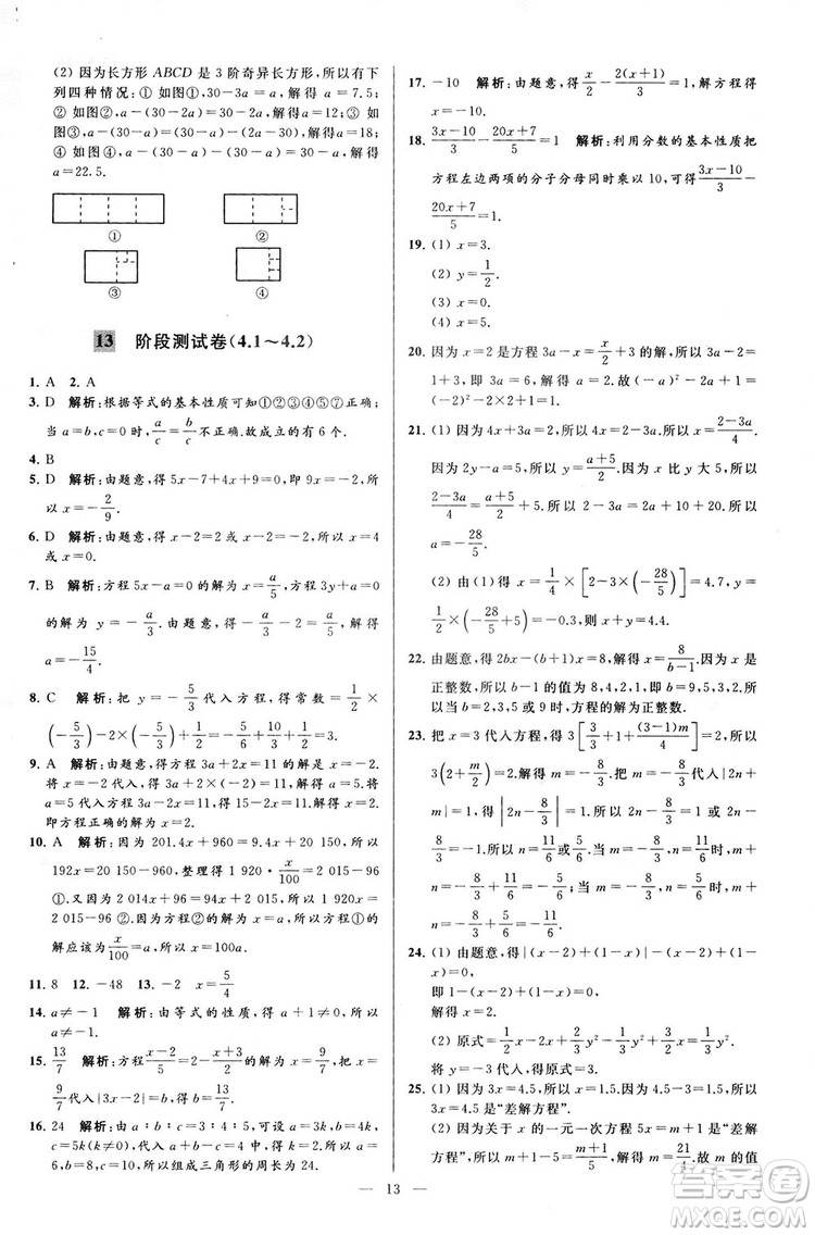 2018亮點給力大試卷七年級上冊數(shù)學江蘇版答案