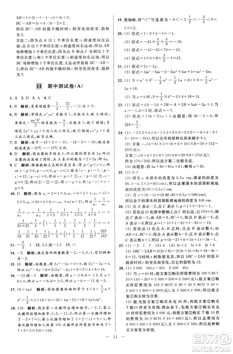 2018亮點給力大試卷七年級上冊數(shù)學江蘇版答案