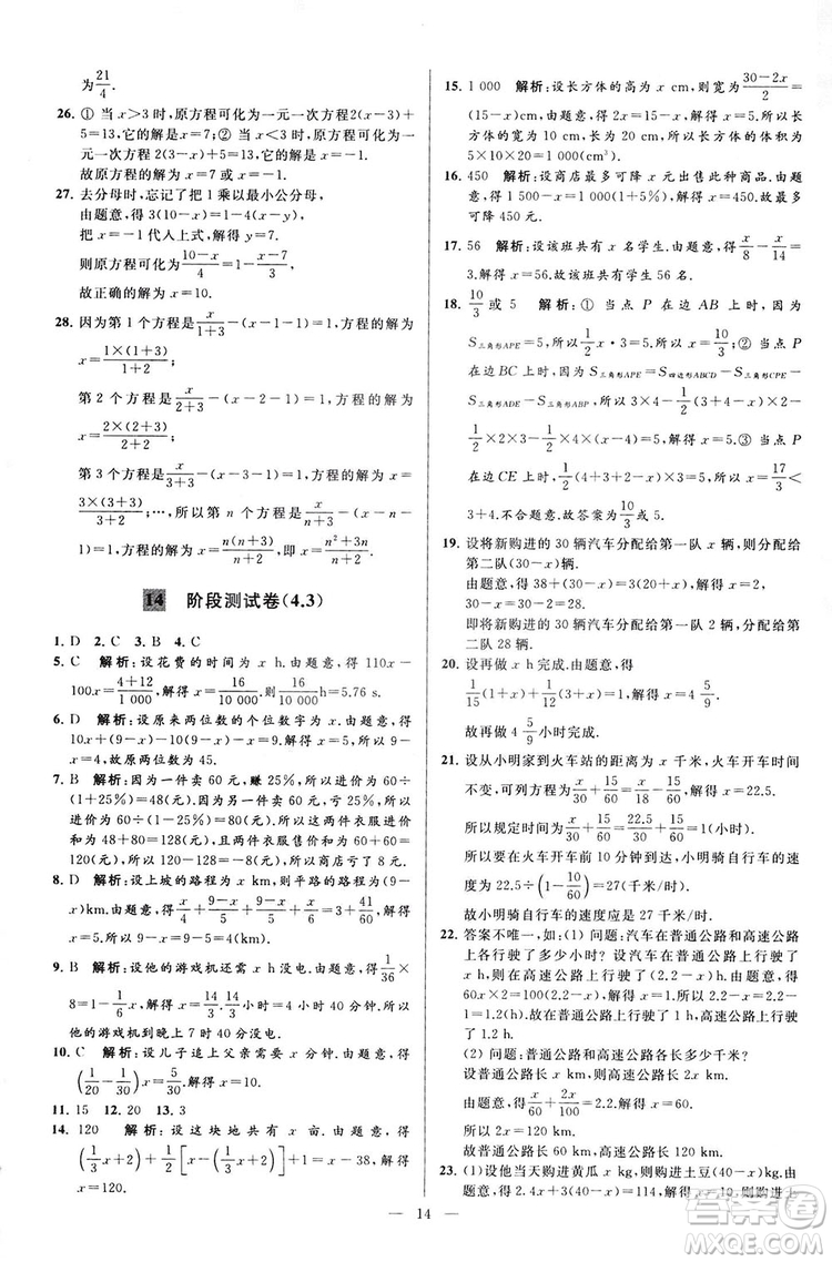 2018亮點給力大試卷七年級上冊數(shù)學江蘇版答案