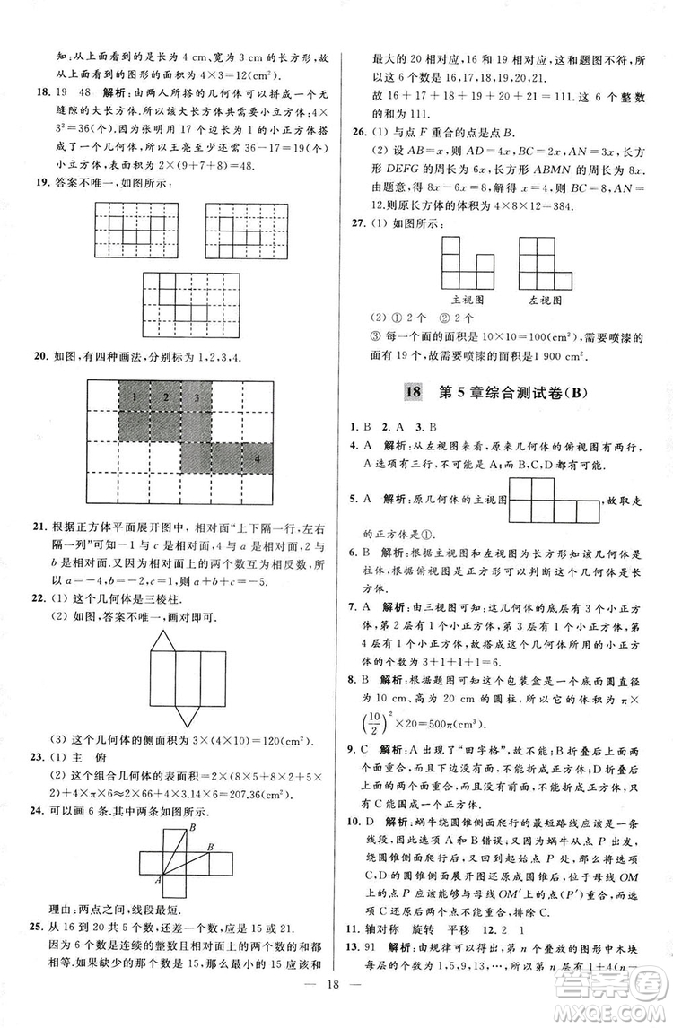 2018亮點給力大試卷七年級上冊數(shù)學江蘇版答案