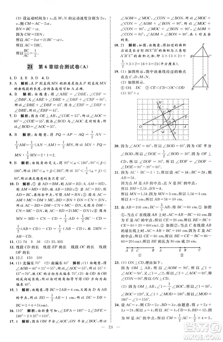 2018亮點給力大試卷七年級上冊數(shù)學江蘇版答案