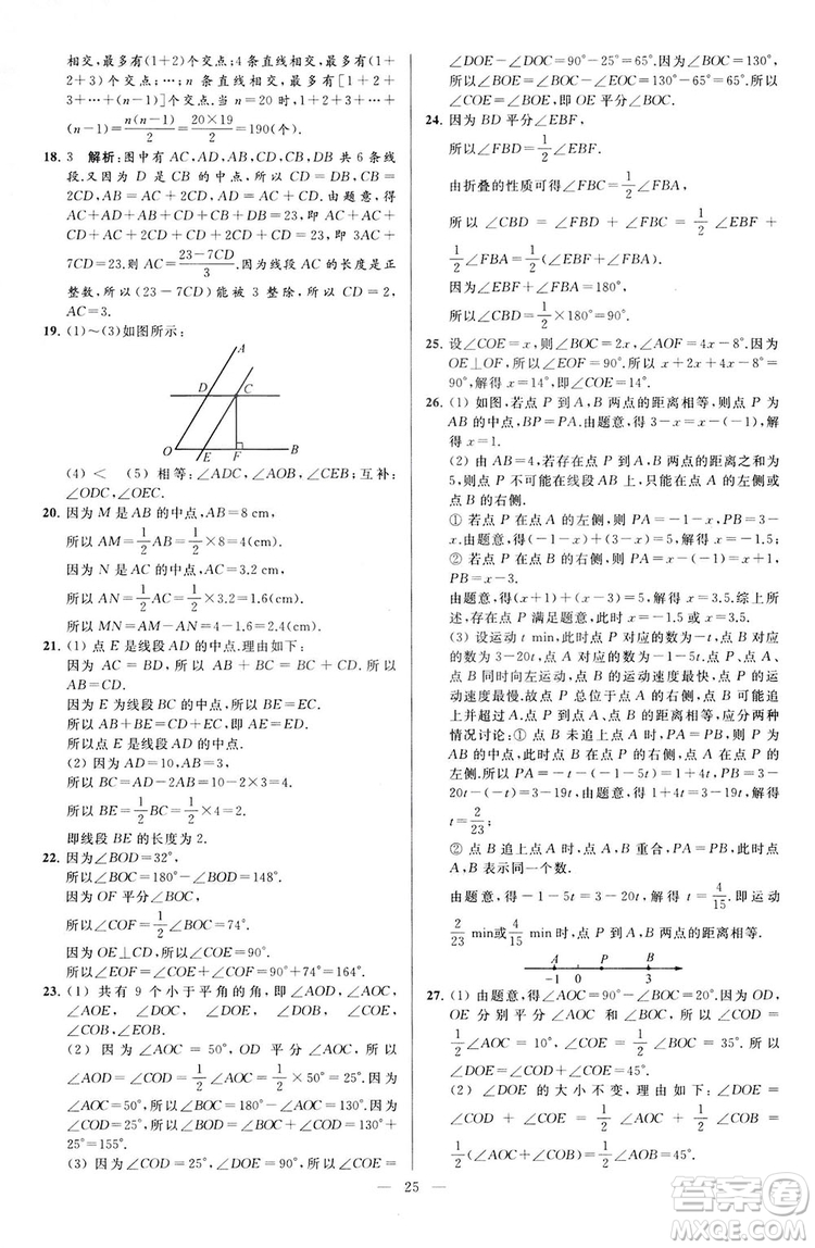 2018亮點給力大試卷七年級上冊數(shù)學江蘇版答案