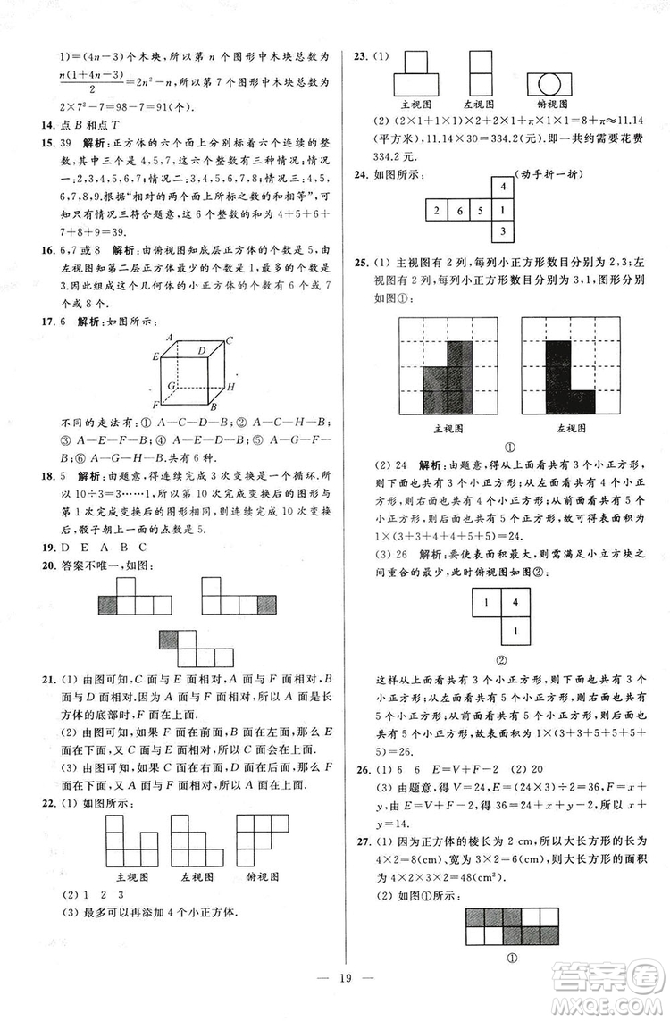 2018亮點給力大試卷七年級上冊數(shù)學江蘇版答案