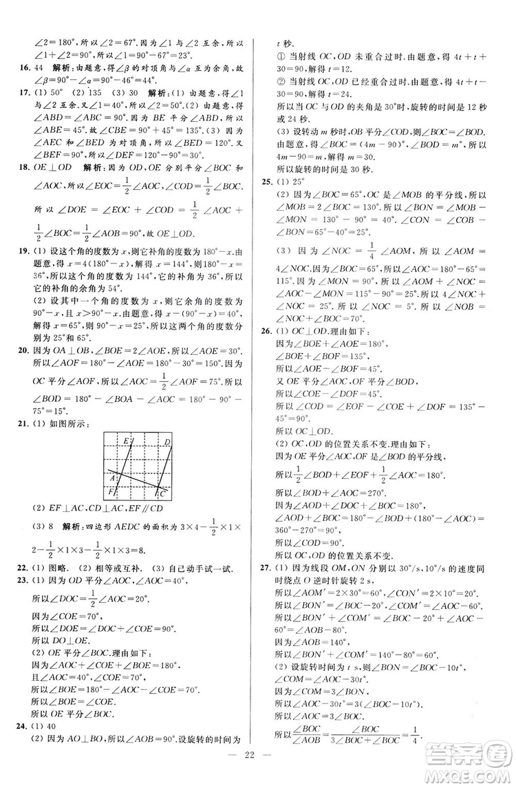 2018亮點給力大試卷七年級上冊數(shù)學江蘇版答案